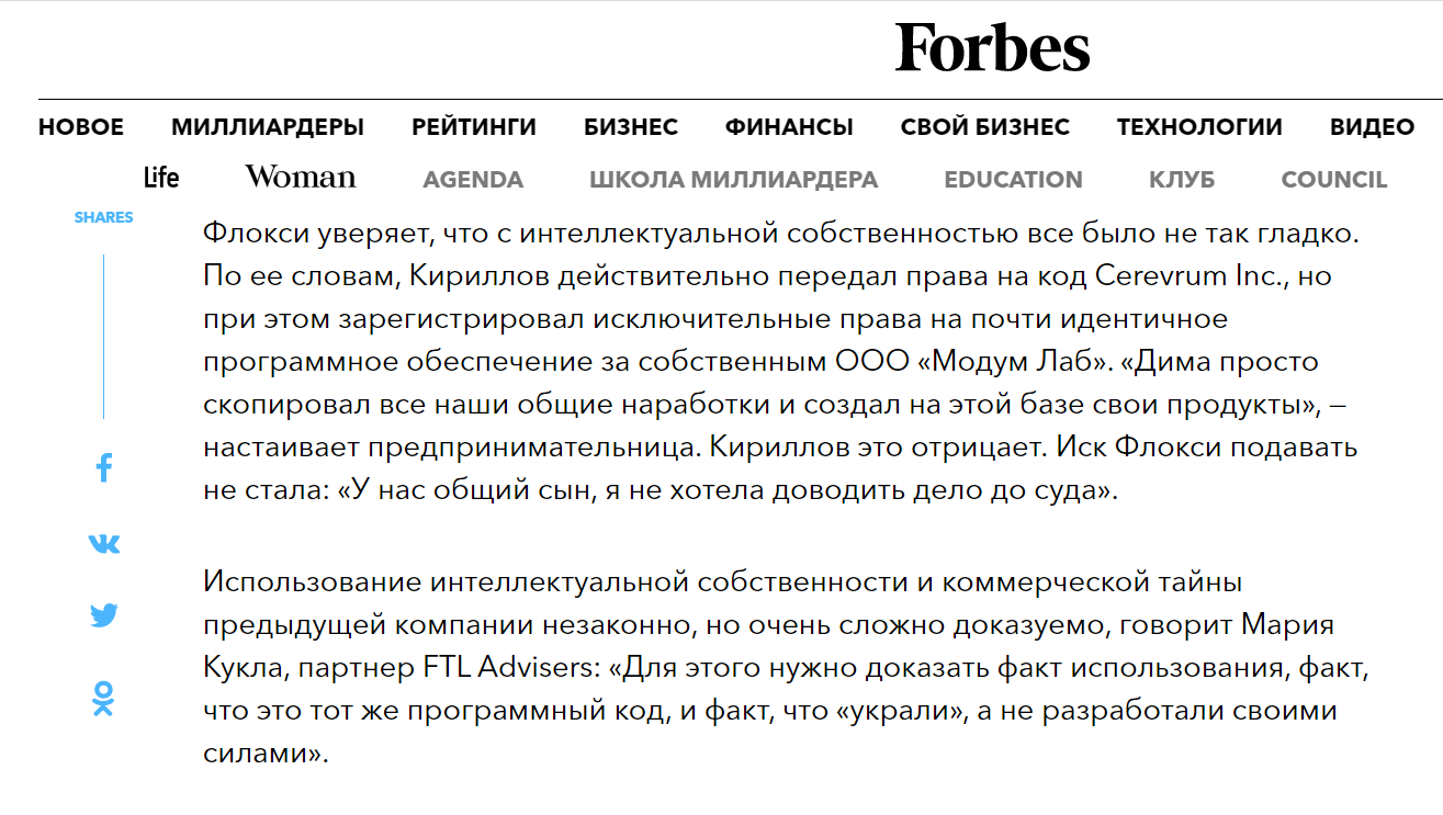 Комментарий Марии Кукла для Forbes об использовании интеллектуальной  собственности в ситуации корпоративного конфликта — FTL Advisers Ltd.