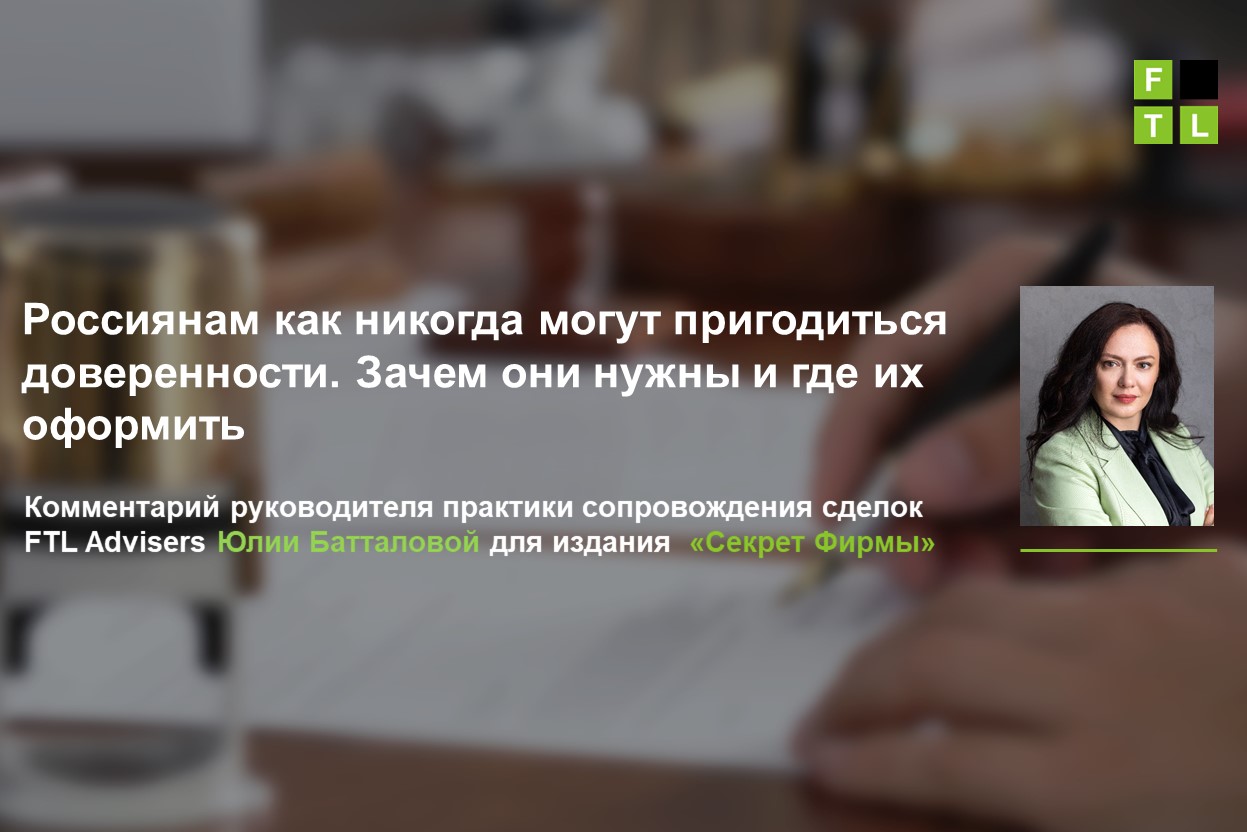 Россиянам как никогда могут пригодиться доверенности. Зачем они нужны и где  их оформить — FTL Advisers Ltd.