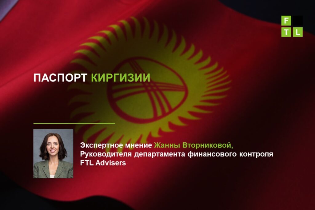 Паспорт Киргизии. Оформление второго паспорта без отказа от российского ...